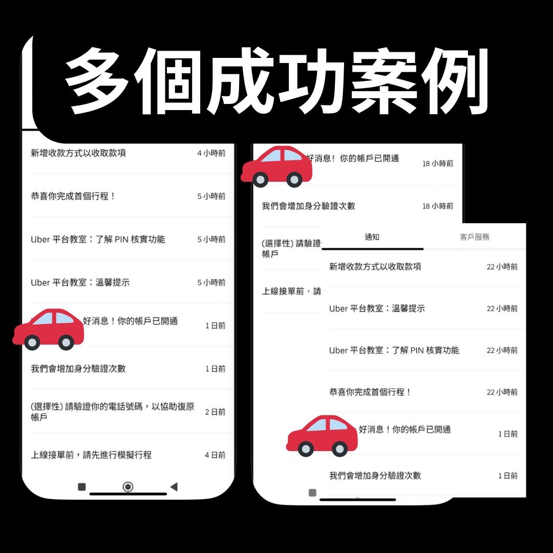 限時回贈優惠] 🚗 代辦Uber司機帳號服務🚗 ✓永久停機✓銀行出糧✓自拍驗證, 服務, 其他- Carousell