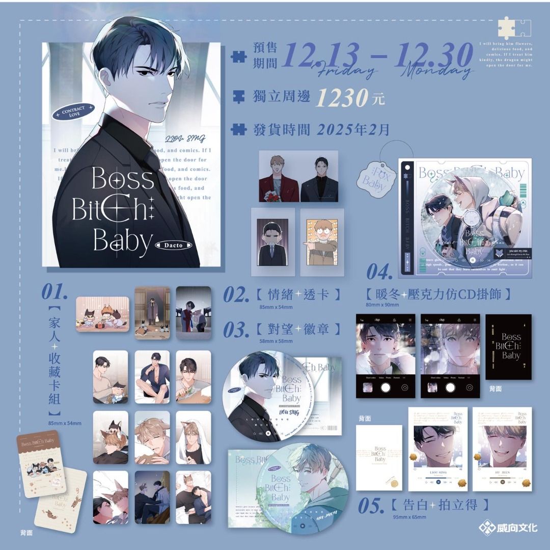 BOSS BITCH BABY 特装3~5 韓国BL 台湾版 アクリルボード付き BOSS BITCH BABY 韓国BL 台湾限定 - メルカリ