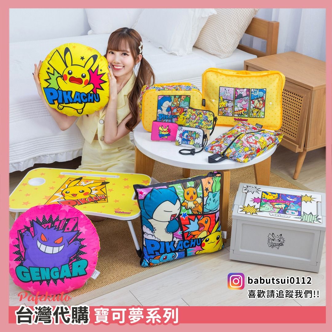 【台灣代購】POKEMON 寶可夢系列 摺疊桌/摺疊收納箱/零錢包/抱枕/旅行用收納三件組 多款可選, 傢俬＆家居, 家居裝飾, 家居裝飾 ...