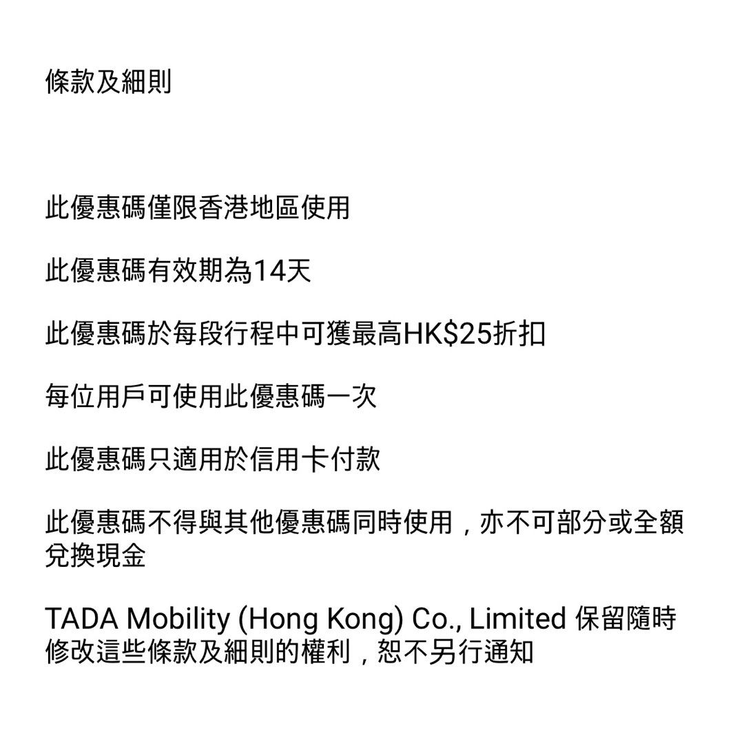 Hong Tada TADA 推薦碼 優惠, 門票&禮券, 現金券、兌換券、禮券 - Carousell