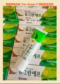🦶🏻You Green F 護腳霜足裂膏 60g🌱韓國實力品牌醫藥專用✅非一般普通韓國護腳霜。👍🏻好有效🫶🏻認住You Green F  註冊商標64181514443522110