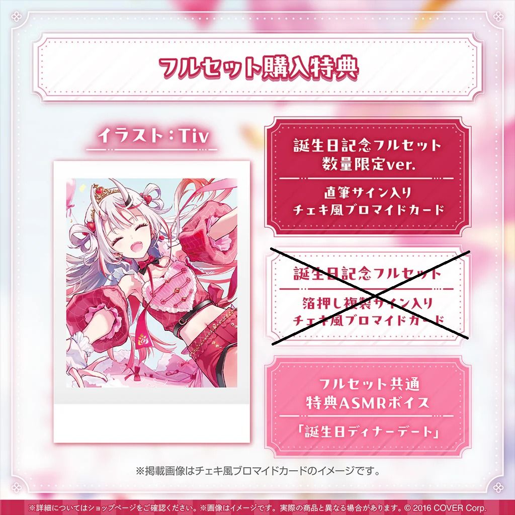 ホロライブ 風真いろは 誕生日記念2024 数量限定ver.
