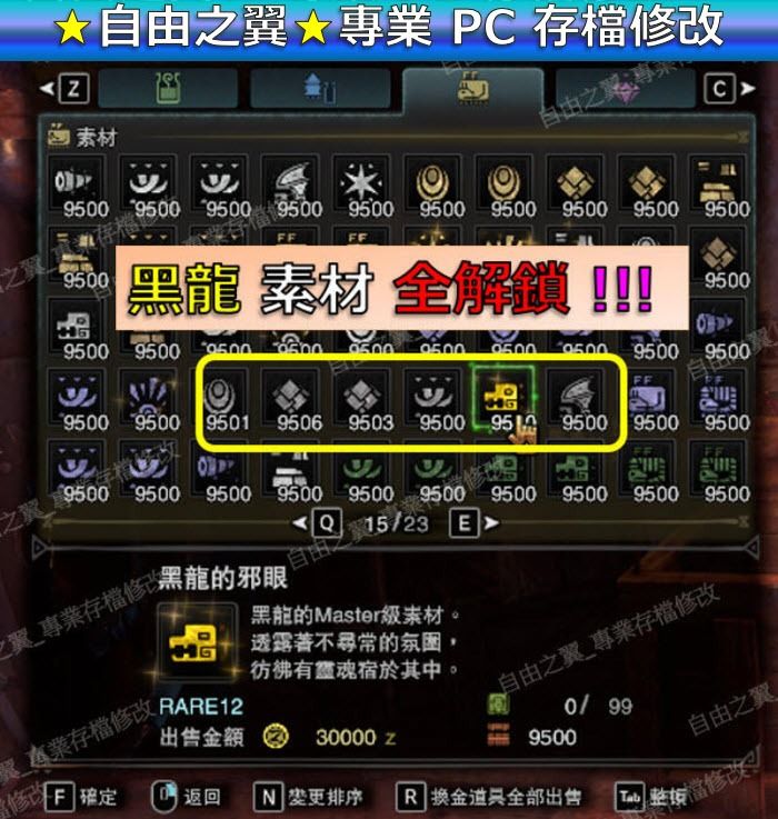 【PC】魔物獵人冰原 存檔修改替換15.11版本 金手指 MHW Save Wizard Steam Cyber 修改 修改器, 電玩遊戲相關 ...