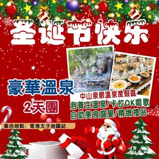 Dec 24-25 Zhongshan Zhuhai Christmas two-day free property viewing tour63438726474754119