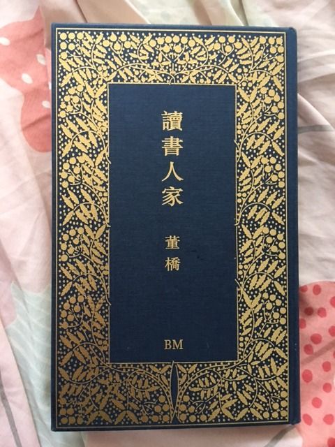 讀書人家 董橋/读书人家 董桥 香港BM