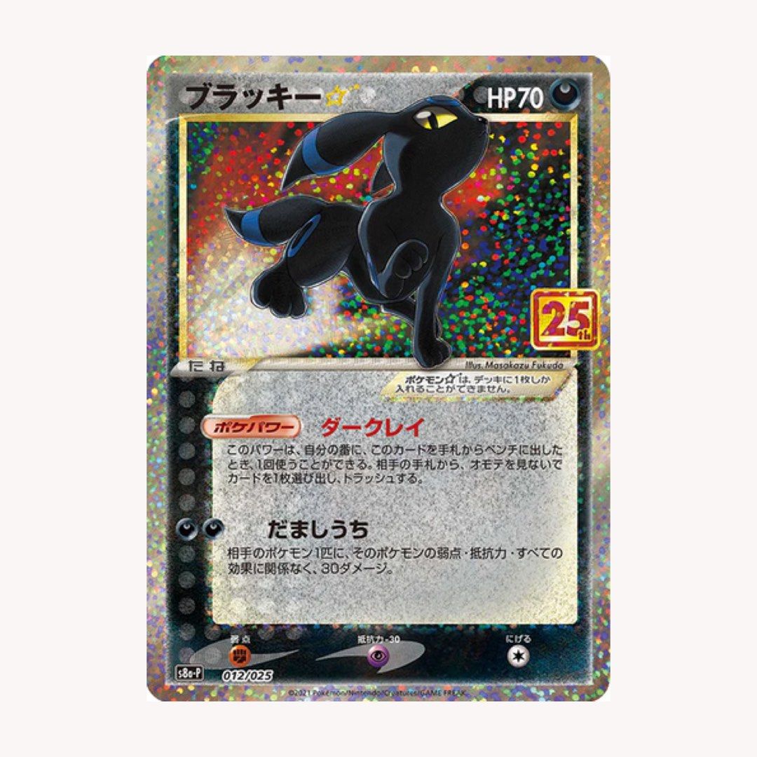 ブラッキー ゴールドスター 25th PSA10 Umbreon 中国版 ブラッキー ゴールドスター 25th PSA10 Umbreon 中国版 - メルカリ