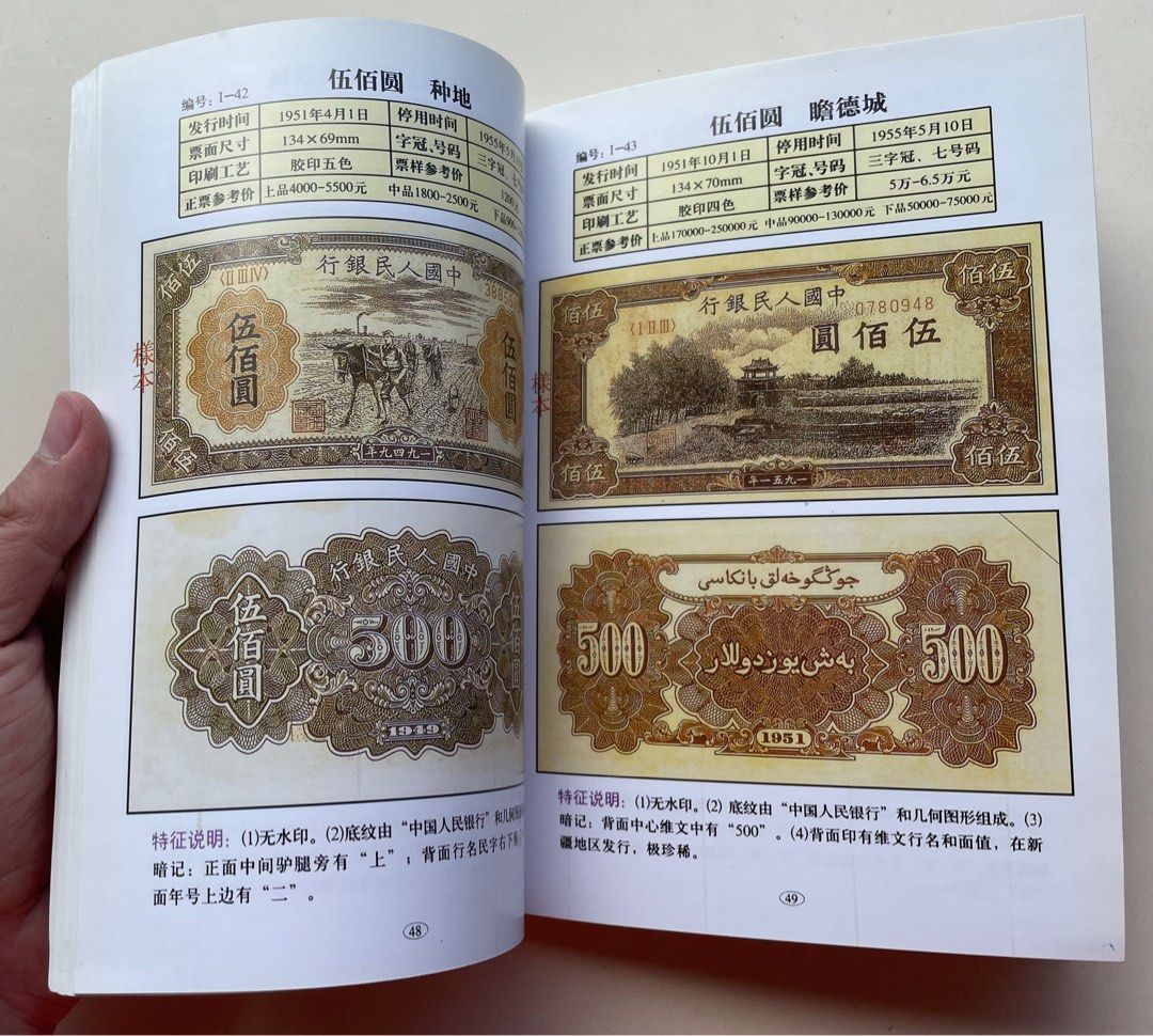 Banknote Catalog - Chinese notes, Hobbies & Toys, Books & Magazines ...