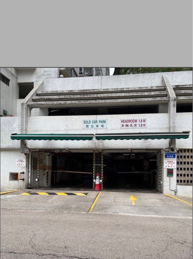 沙田第一城第四期地下層，159號車位63438222633475111