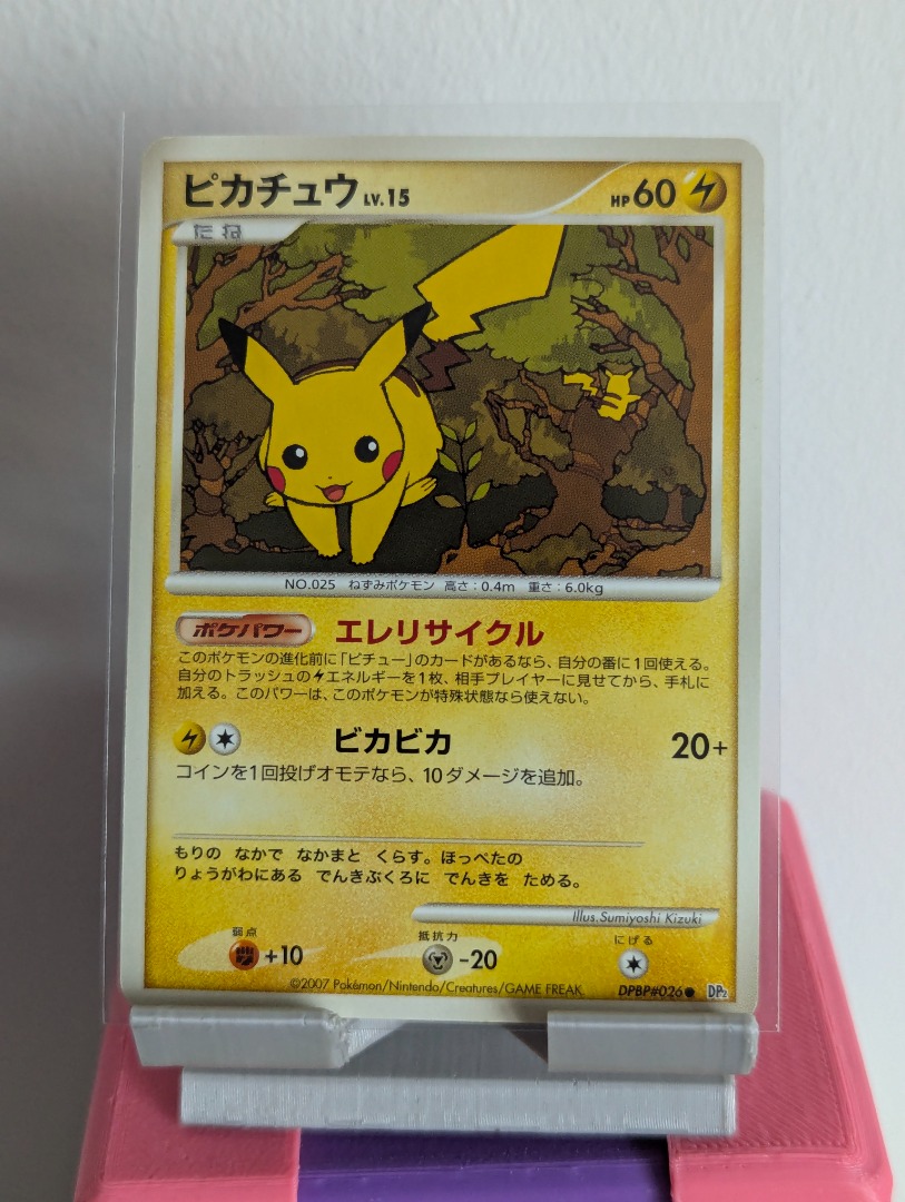 ポケモンカード ピカチュウ DPBP#026（構築ハーフデッキ「攻めの