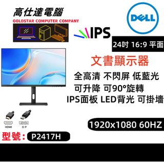 DELL 24-inch Monitor LED Screen IPS / Narrow Bezel Flicker-Free Anti-Glare HD 1080 Rotatable / 24'' P2417H mon monitor / In Stock Multiple Units64225231334275110
