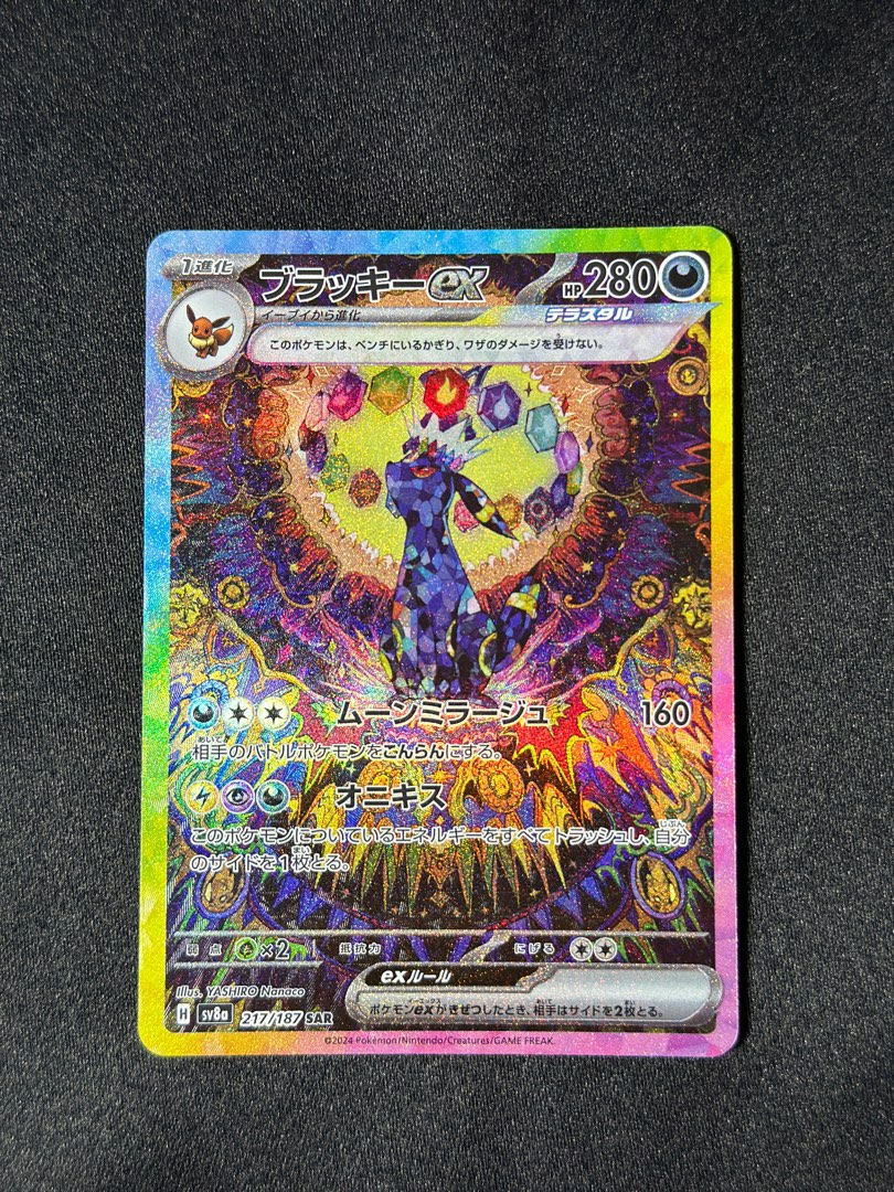 ブラッキーex SAR PSA10 ポケモンカード Umbreon PSA10 ブラッキーex