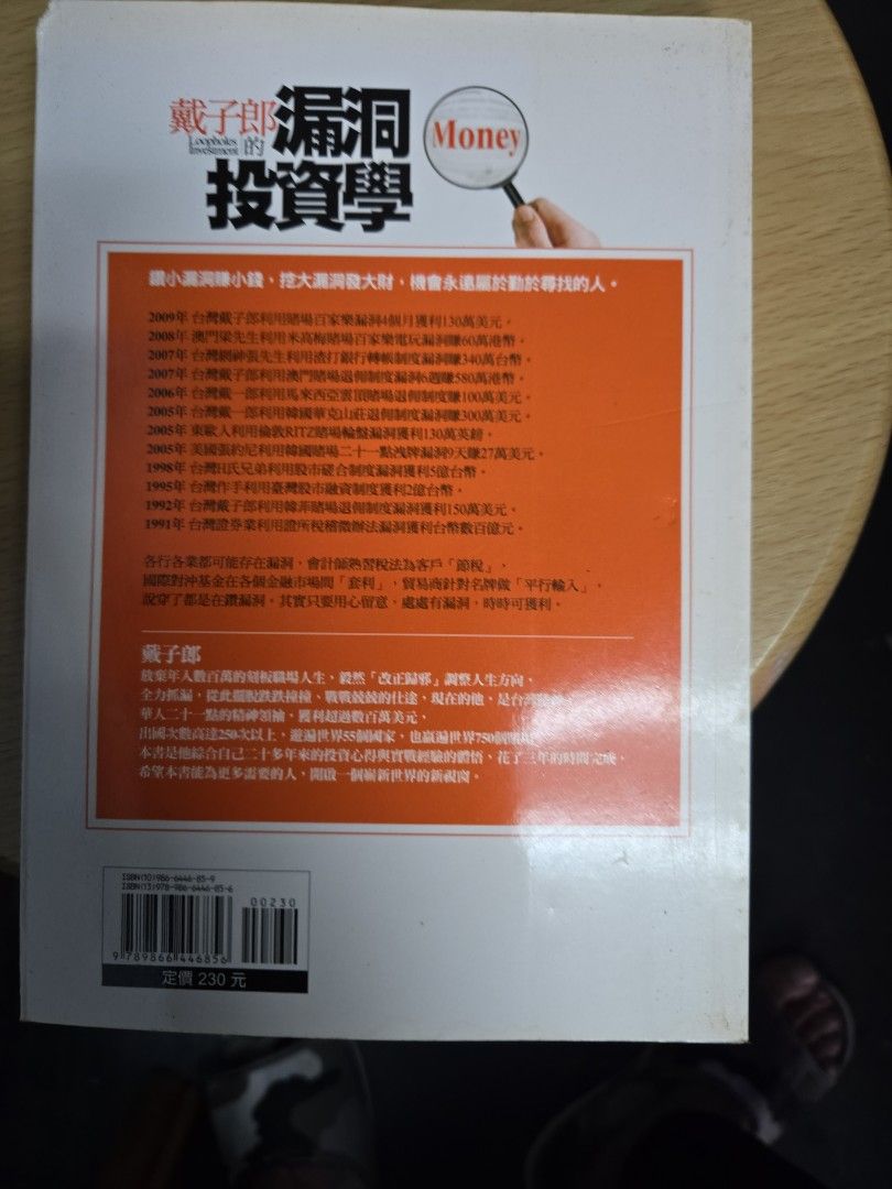 搬屋清嘢，故免費》戴子郎漏洞投資學, 興趣及遊戲, 書本& 文具, 兒童書籍- Carousell
