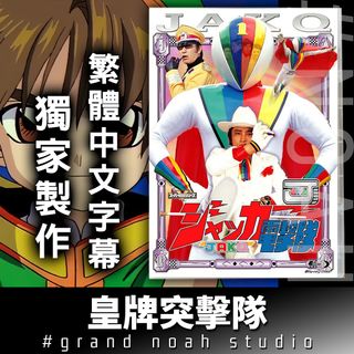 特攝 系列 Collection item 2