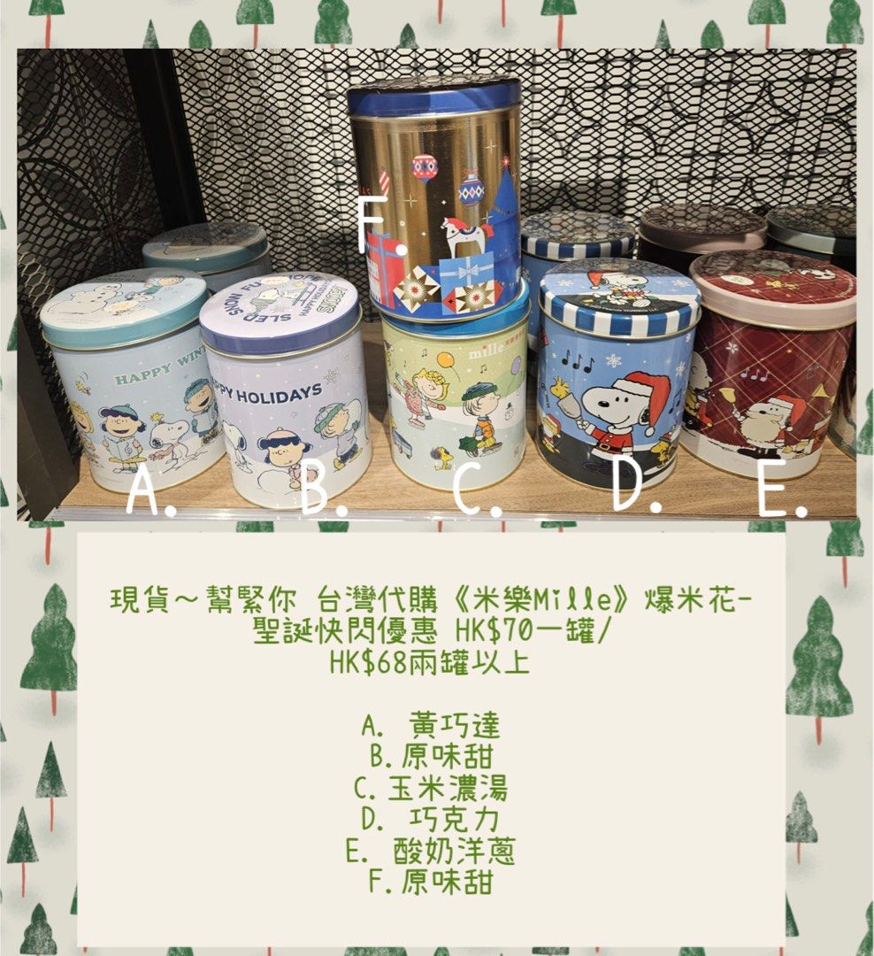 現貨~幫緊你 台灣代購《米樂Mille》爆米花- 🎄聖誕快閃優惠 HK$78/2罐以上 , 嘢食 & 嘢飲, 包裝食物&即食食物 ...