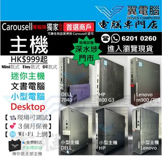 小型電腦 迷你電腦 文書電腦【🌐Wi-Fi 上網｜✨3個月保養】小型主機 迷你主機 文書主機 PC / Mini PC / SFF / Desktop / 桌上電腦 / 台機 [圖片2025.05.18 讚好207]63015182448642110
