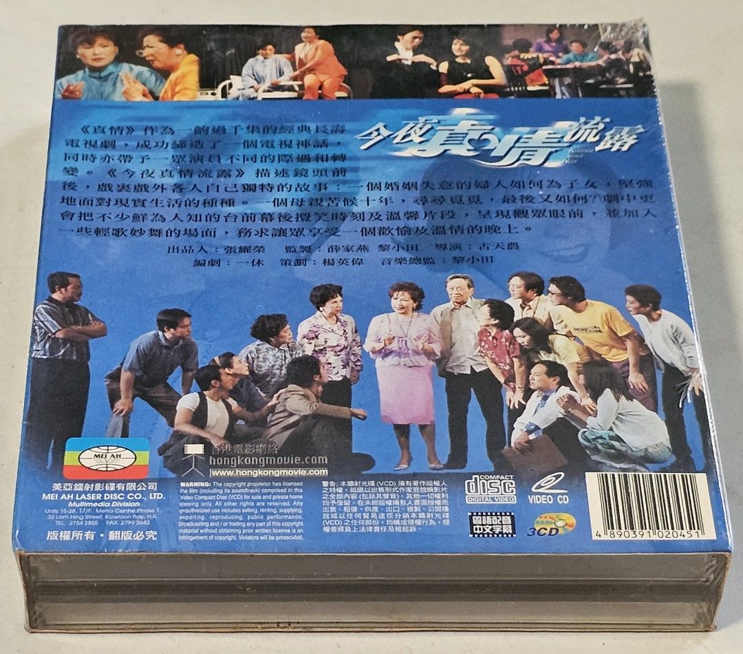 今夜真情流露unopened cd.vcd, Hobbies & Lifestyle, Music & Media