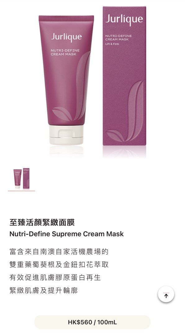 Jurlique - nutri-define cream mask 35ml, 美容＆個人護理, 健康及