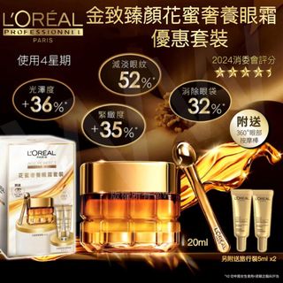 L’Oréal金致臻顏花蜜奢養眼霜優惠套裝(20ml + 5ml x 2)64222194210177110