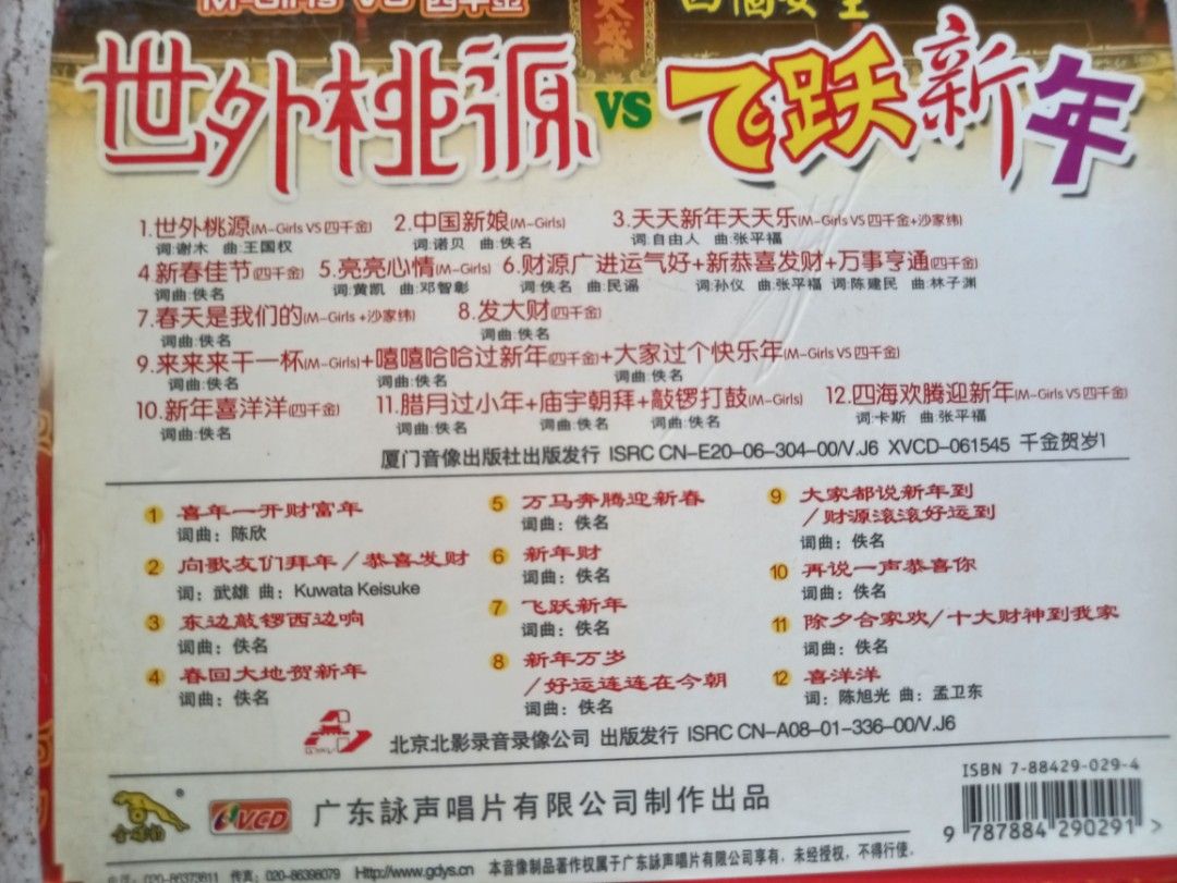 M Girls 四千金 世外桃源 VS 飞跃新年 金豹🐆版, Hobbies & Toys