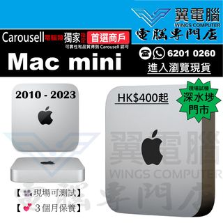 Mac mini 2010 2014 2018｜👍🏼即場試機｜✨３個月保養｜#apple / MacPC / Macmini / Mac / M1 M2 / macpro 🚨 熱門 [圖片2025.05.18 讚好413]