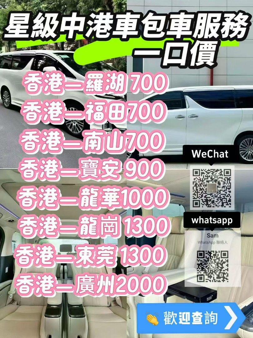 Toyota Alphard 3.5 Executive Lounge (A) （分類：車輛出租）位於 Hong Kong。 由 taifan1220 提交（商品編號 1342680293，圖片 1）。簡介： 中港包車服務 一口價 沒有其他額外收費。