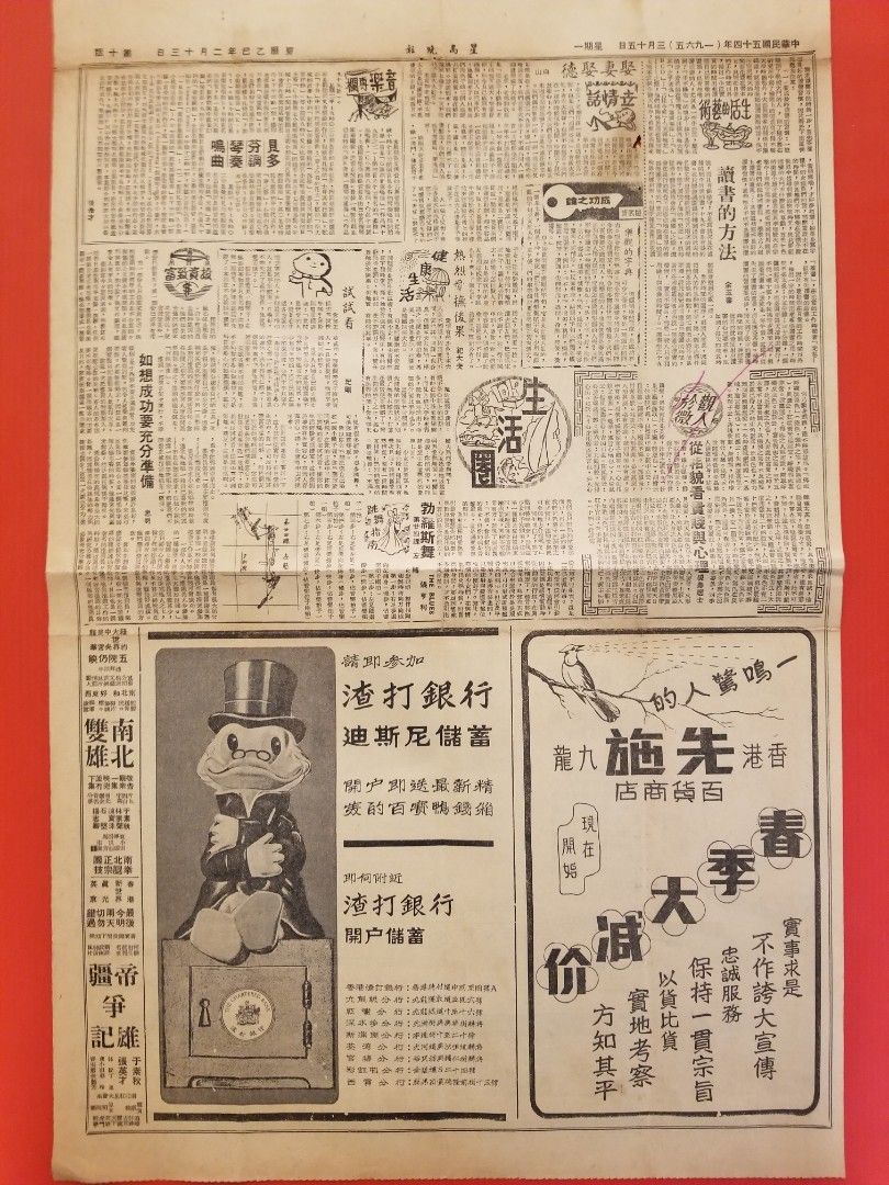 渣打銀行開户即送百寶鴨/米老鼠錢箱報章廣告(1965/1972年), 興趣及遊戲, 收藏品及紀念品, 郵票及印刷品- Carousell