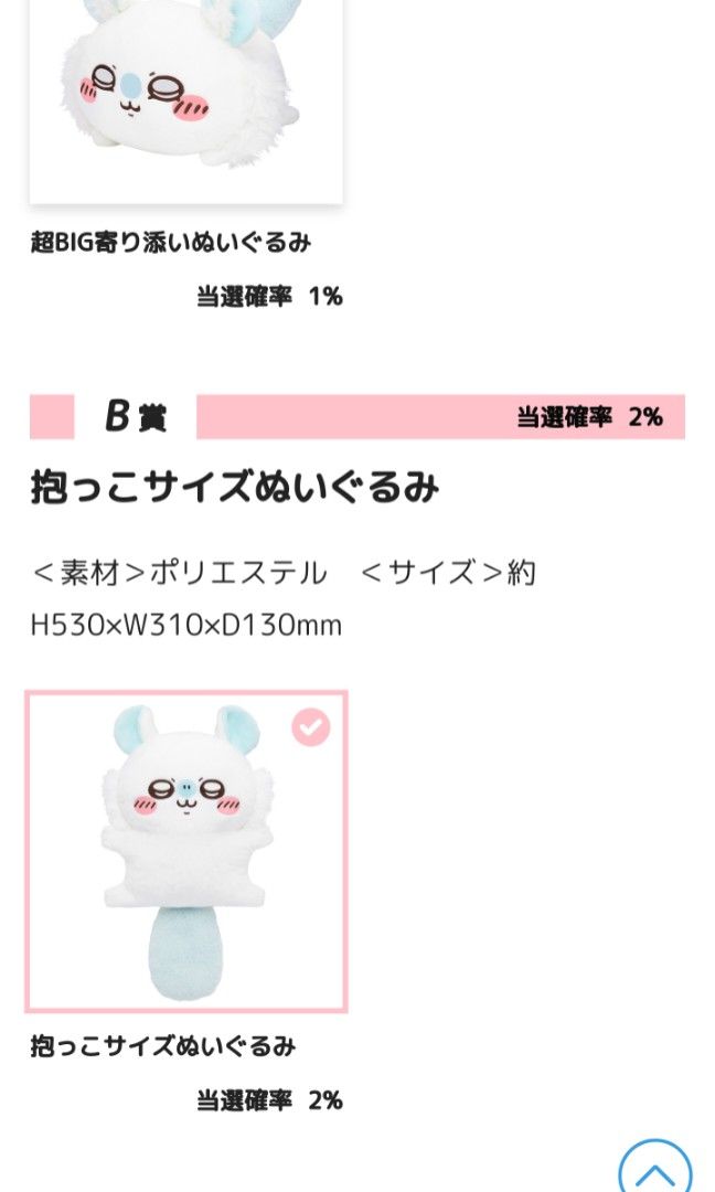 ちいかわ褒めろッモモンガだらけくじB賞C賞 ちいかわ 褒めろッ モモンガだらけくじ - ちいかわマーケット