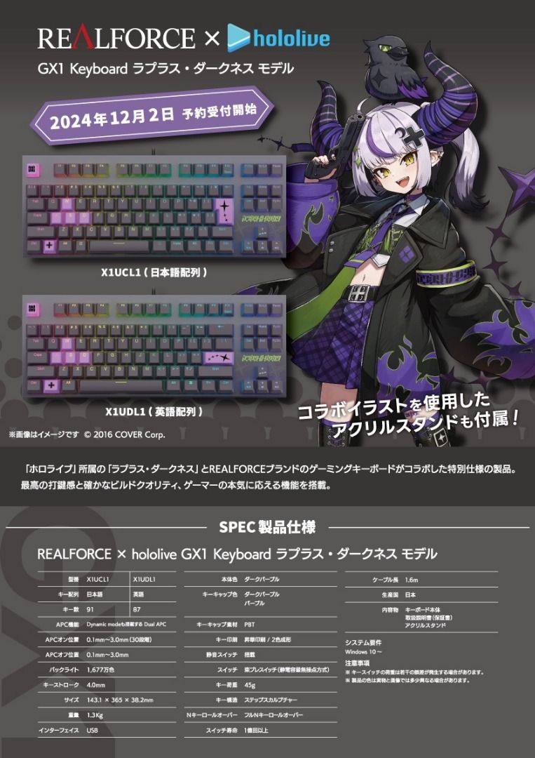 代購」hololive x REALFORCE GX1 Keyboard (獅白ぼたん/ラプラス