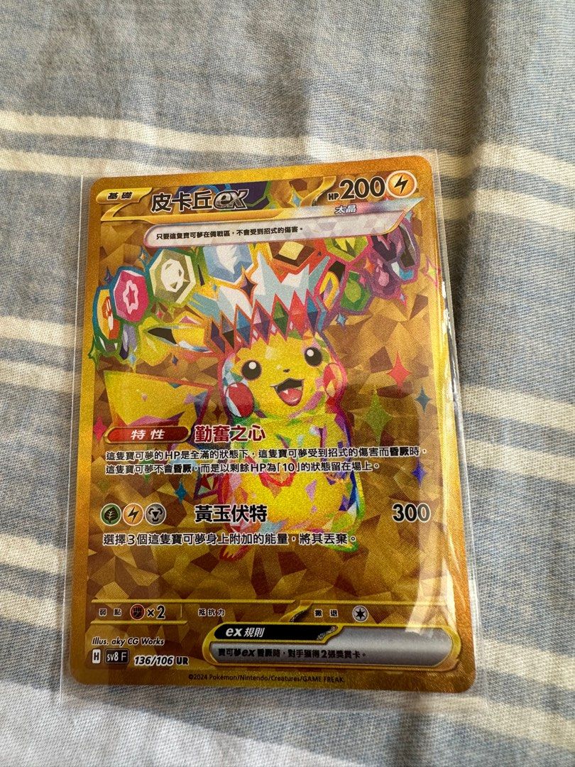 Pokemon Card 皮卡丘ex UR RR 價格可議, 興趣及遊戲, 玩具& 遊戲類- Carousell