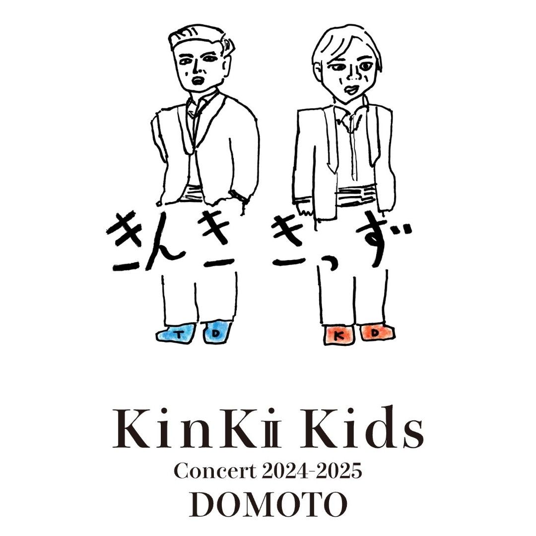 Kinki Kids 2024-2025 DOMOTO アクリルスタンド　未開封