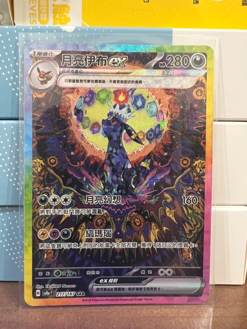 SV8aF 217/187 月亮伊布ex SAR, 興趣及遊戲, 玩具& 遊戲類