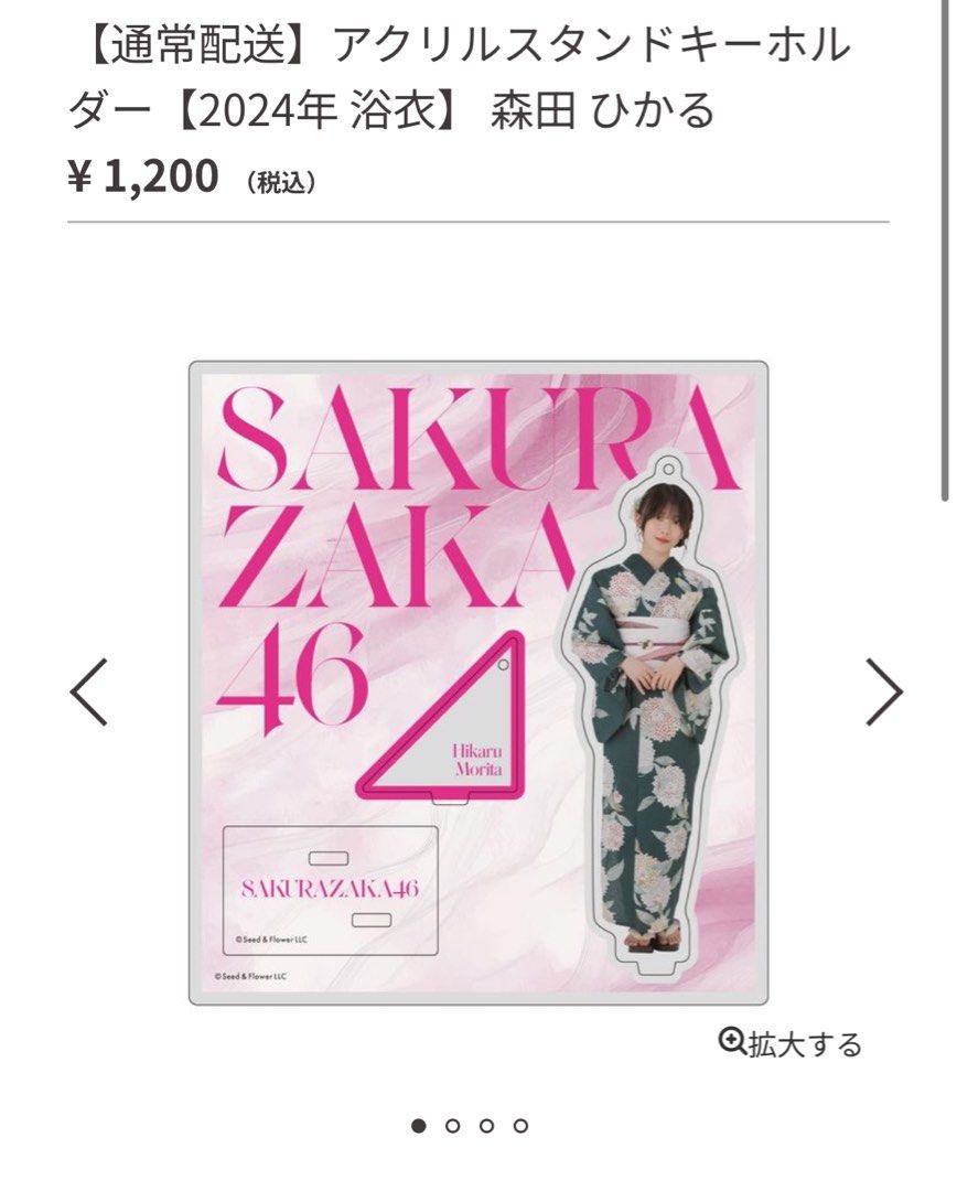 森田ひかる 櫻坂46 2024年 浴衣衣装 生写真 直筆 サイン 引き