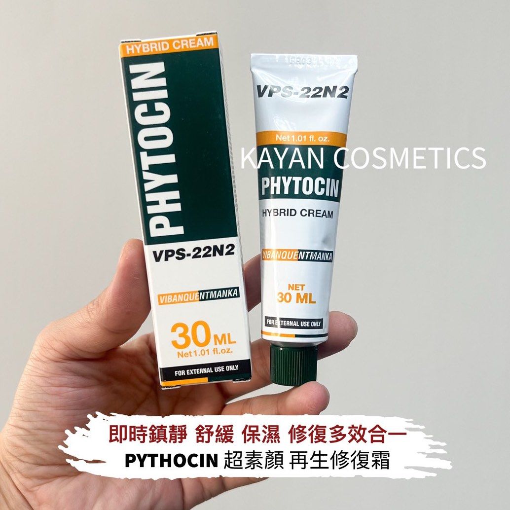 日期2027/09❤️包順豐4千好評‼️韓國院線PHYTOCIN 再生修復霜