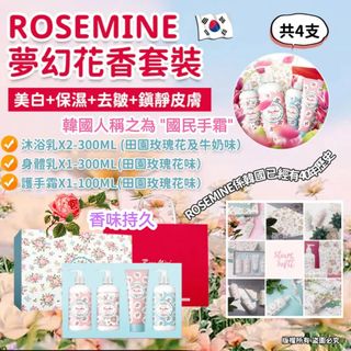 現貨 🇰🇷 韓國 Rosemine 夢幻花香套裝禮盒 ( 4件/盒 ) 🎁😍64198418732673110