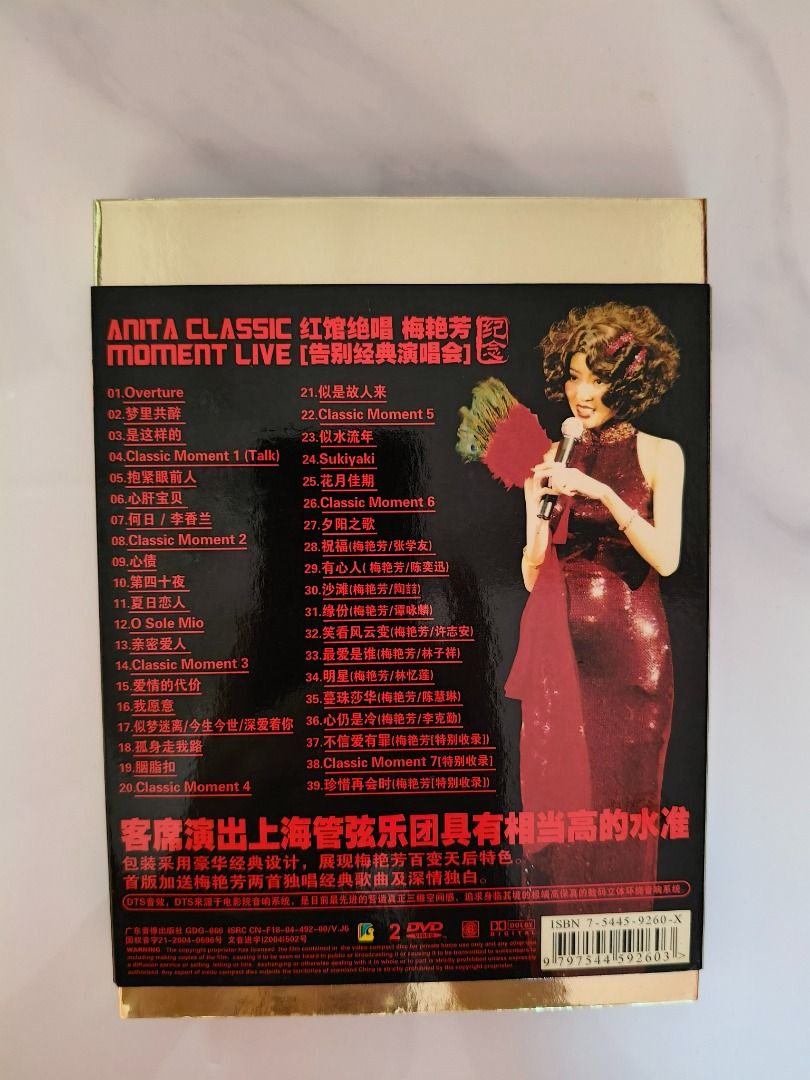 梅艷芳Anita Mui 经典金曲演唱会Classic Moment Live DVD