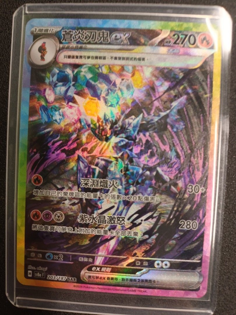 SV8aF 203/187 蒼炎刃鬼ex SAR