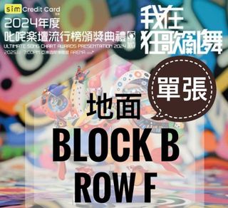 （分類：）位於 。 由 hk.ticket 提交（商品編號 1343042639，圖片 1）。簡介： 。