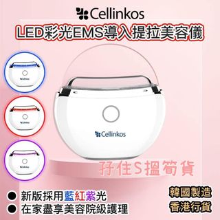 Cellinkos LED彩光EMS瘦面提拉美容儀64230682388353110