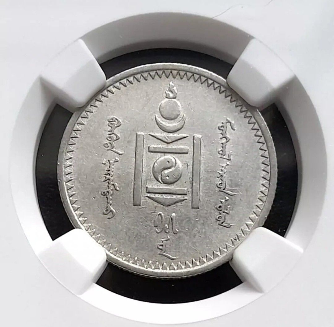 1925年 蒙古銀幣 20蒙戈 AU53 鑑定済 1925年中國蒙古20蒙戈銀幣NGC-AU53, 玩具收藏品, 紀念品及古董, 貨幣