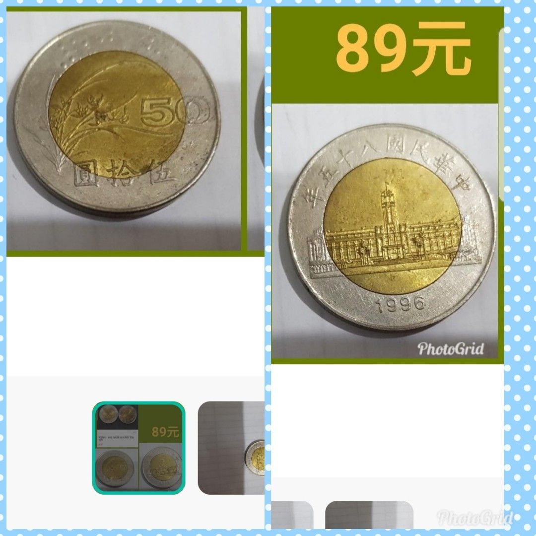 ⭐絕版珍藏⭐3枚合購⭐】雙色50元硬幣(1996年份), 書籍、休閒與玩具, 收藏、紀念品, 錢幣、紙鈔在旋轉拍賣