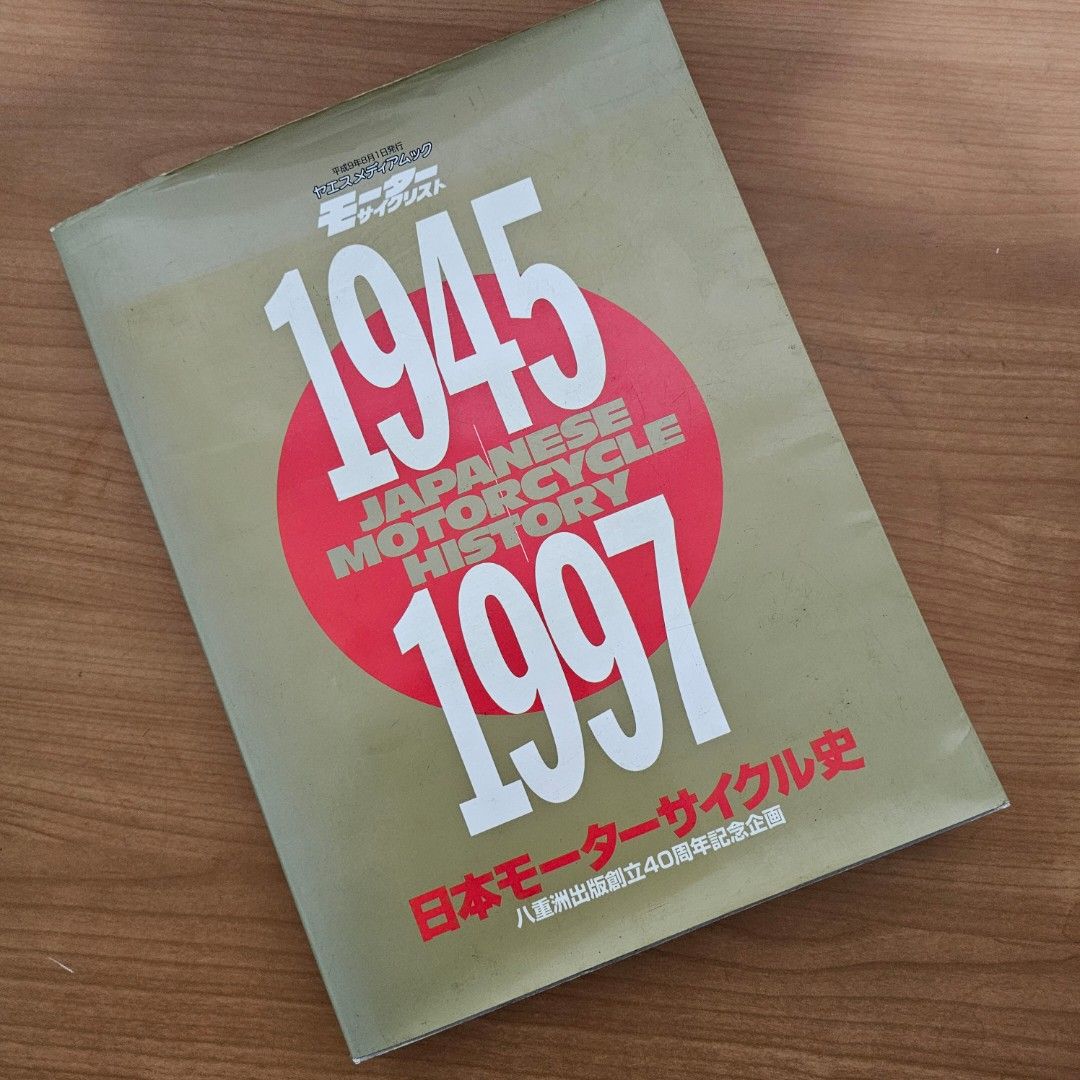 日本絕版進口書平成九年出版古董書1945-1997 摩托車歷代史重機 日本絕版進口書平成九年出版古董書1945-1997 摩托車歷代史重機
