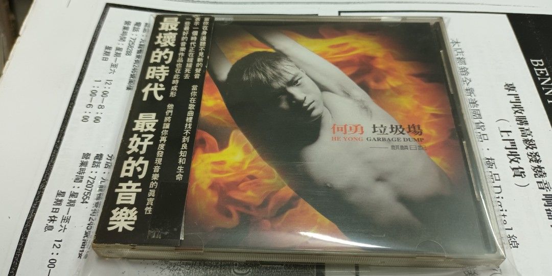付側紙何勇垃圾場K字版首版CD, 興趣及遊戲, 音樂、樂器& 配件, 音樂與