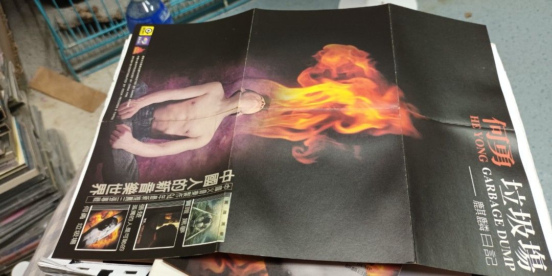 付側紙何勇垃圾場K字版首版CD, 興趣及遊戲, 音樂、樂器& 配件, 音樂與