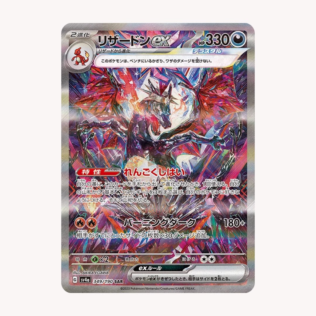 日版psa 10 sv4a 閃色寶藏ex 噴火龍ex 349/190 SAR ／Charizard