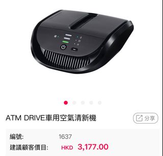 ほとんど未使用 アムウェイ アトモスフィア ドライブ 空気清浄機