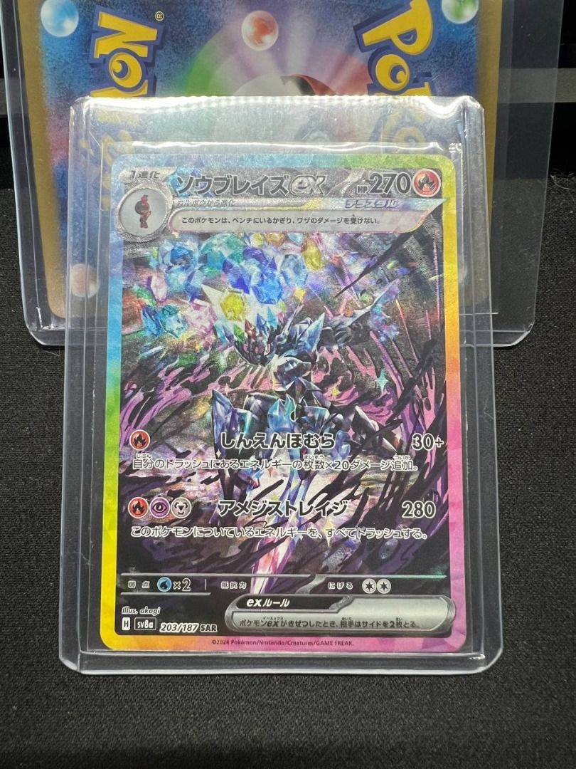 Pokemon TCG Card - Ceruledge Ex SAR & AR 203/187 (Japanese) - SV8