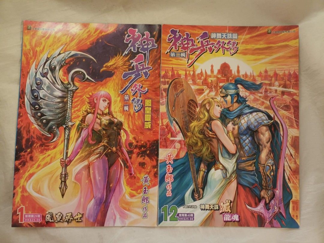 神兵玄奇外傳 第二輯 #1-12完 全套 黃玉郎 港漫 / 新著龍虎門 新龍 金著龍虎門 天妖玄奇 英雄十八 天子傳奇, 電腦&科技, 商務用 ...