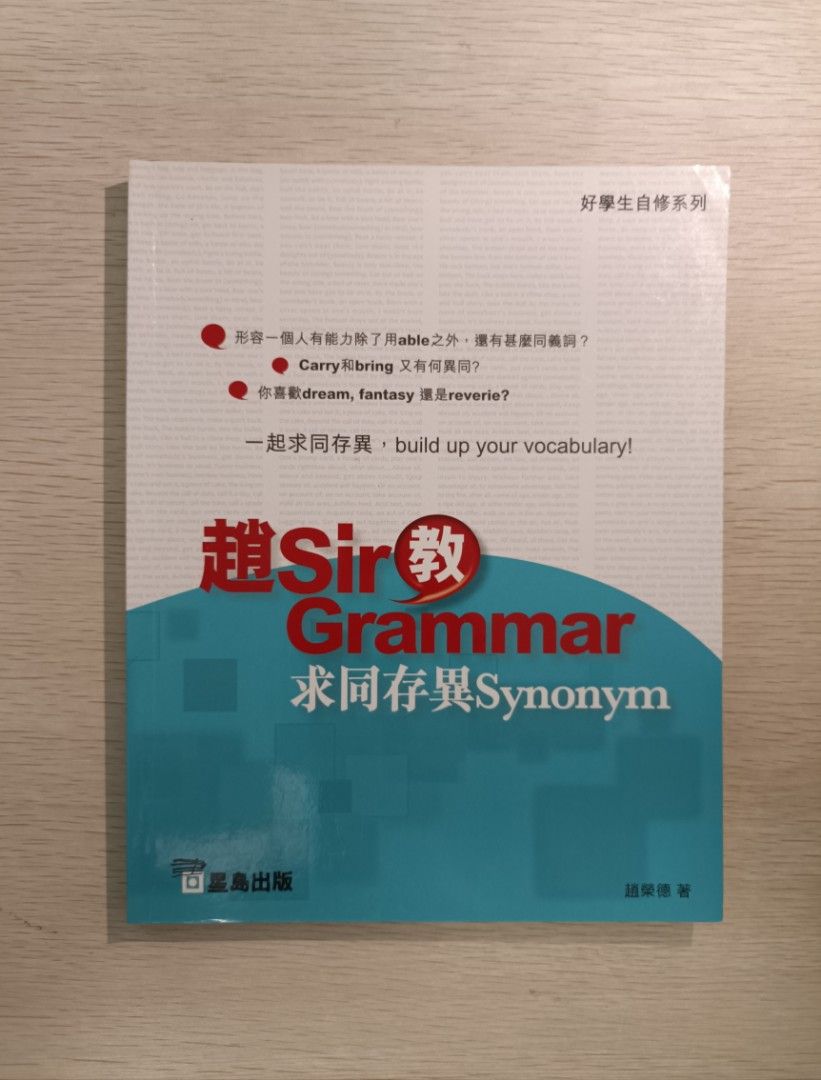 [ DSE ] 好學生自修系列 趙 Sir 教 Grammar 求同存異 Synonym：形容一個人有能力除了用 able 之外，還有什麼 ...