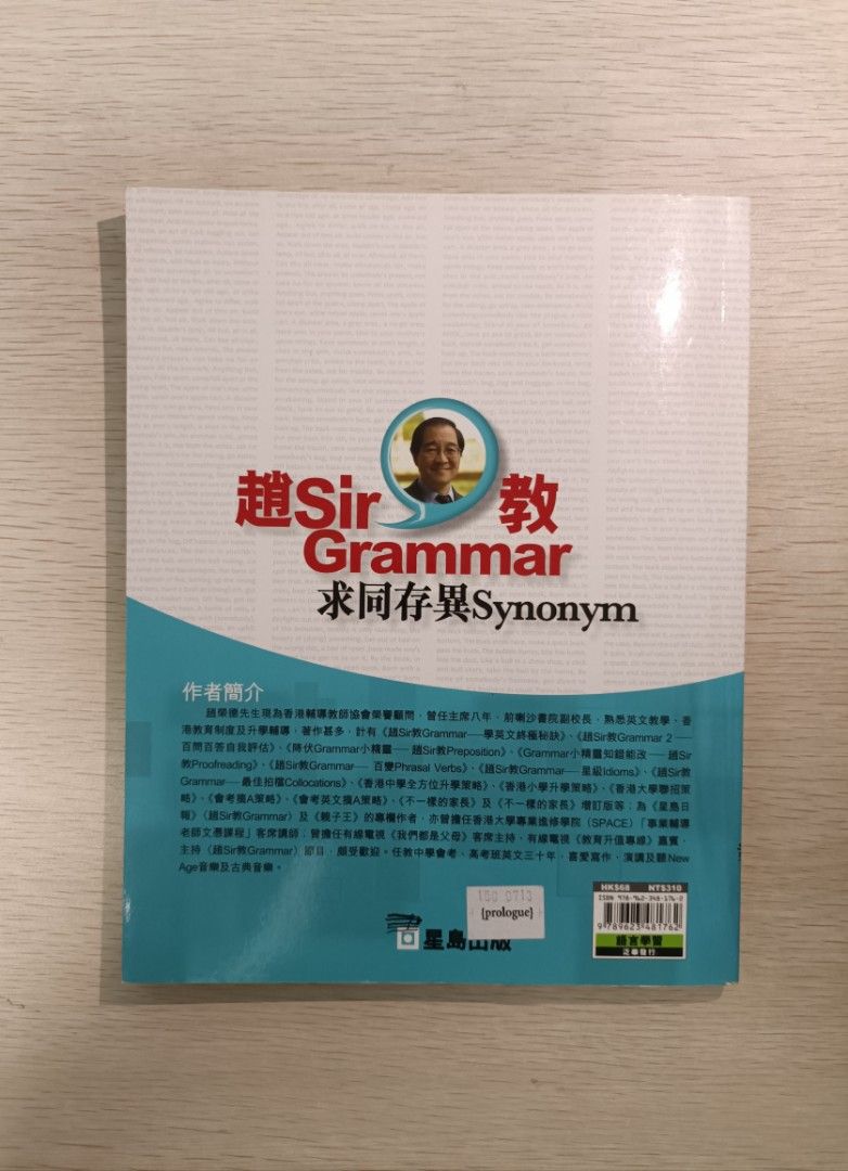 [ DSE ] 好學生自修系列 趙 Sir 教 Grammar 求同存異 Synonym：形容一個人有能力除了用 able 之外，還有什麼 ...