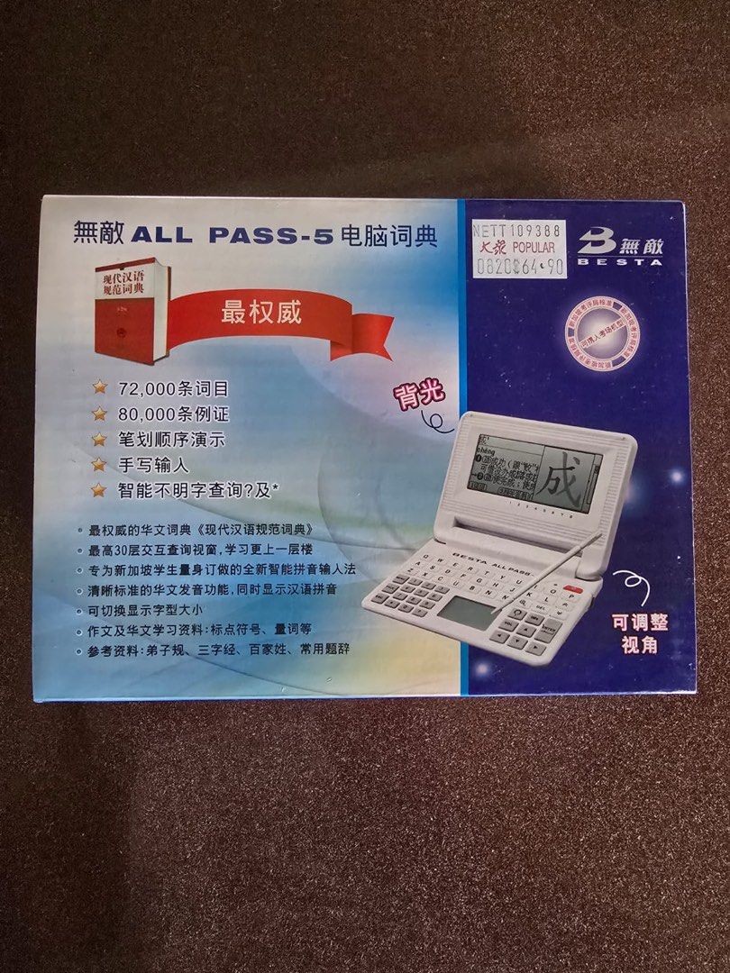 [BRAND NEW] CHINESE ELECTRONIC DICTIONARY (Category: Other Accessories) located in Singapore. Submitted by buttercuppybakes (Listing ID 1343674949, Image 1). Description: BRAND NEW 100% AUTHENTIC BRAND: ALL PASS-5 DELIVERY FEE OF $10-15 APPLIES.